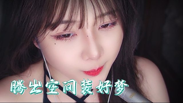 【乐听丶柳如烟】给大脑清个缓存，腾出空间装好梦