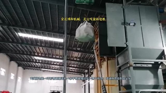 给料仓供料用的设备--粉体吨包拆包机 管链式上料系统