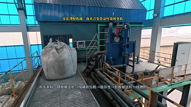 山东铝灰粉全自动吨包破包机 一款抱夹式吨袋全自动拆包设备