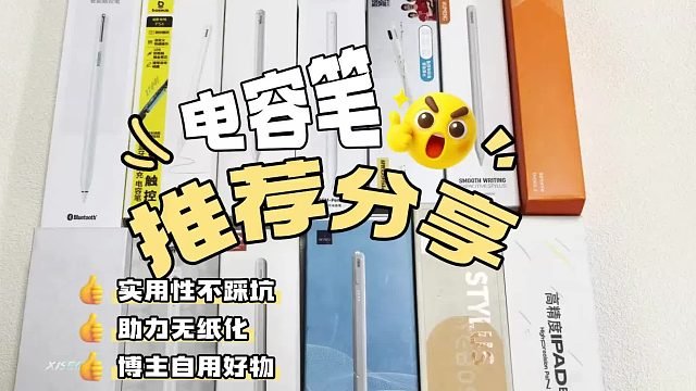 苹果平替笔哪个好用？精选6大apple pencil pro平替笔推荐！