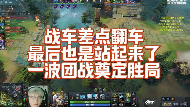 【Maybe】战车差点翻车，最后也是站起来了，一波团战奠定胜局