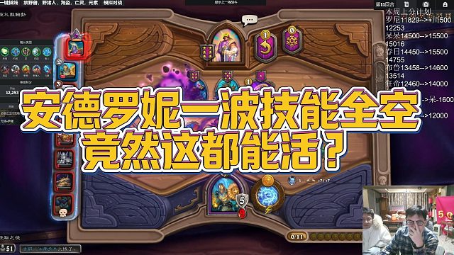 【安德罗妮】安德罗妮一波技能全空，竟然这都能活？