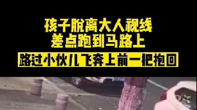 少年眼疾手快 ，一个动作，拯救了一个家庭！