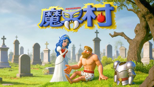 电脑版《魔界村》，说了多少遍，约会不要去墓地