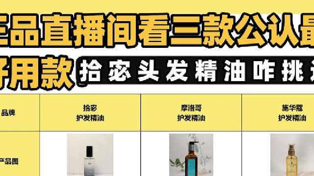 拾宓护发精油怎么选好用？护发精油咋样啊？三大榜单旗舰店纯干货！