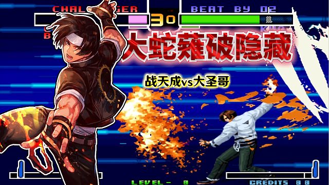 拳皇2002风云：猴子残血开启全屏隐藏，无规则草薙京「终于上当了」