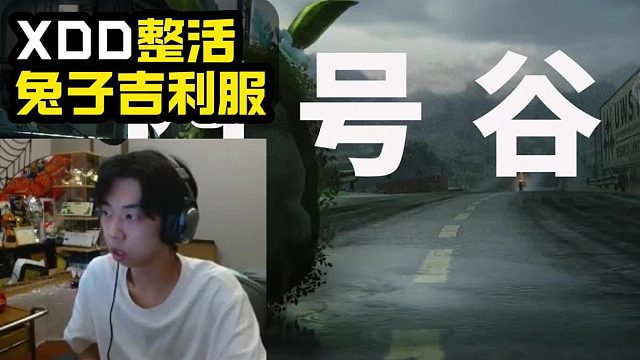 XDD第一次看到兔子穿吉利服