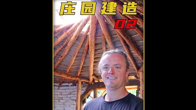 第2集  耗时5年半在野外徒手建造出百亩豪华庄园