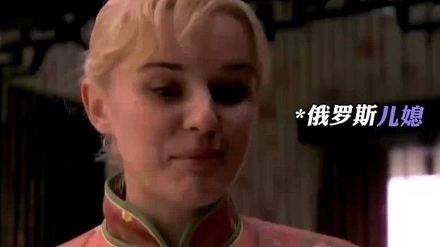 俄罗斯儿媳的热情，中国公公扛不住！