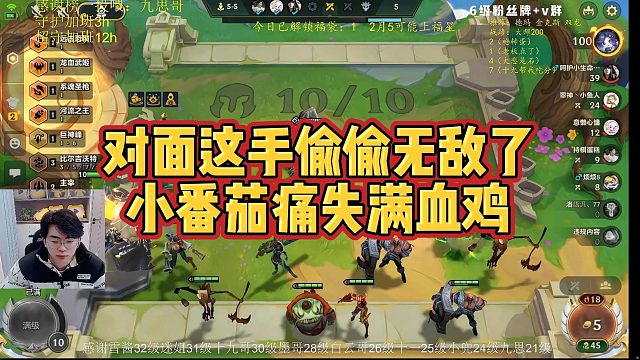 【小番茄】对面这手偷偷无敌了，小番茄痛失满血鸡