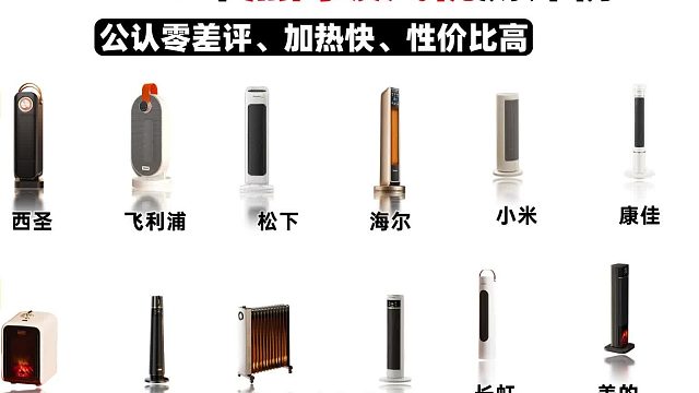 冬天用什么暖风机省电？8款热门暖风机型号横评 (1)