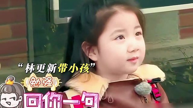 林更新一句“你妈不陪你啦”，瞬间变身孩童界的“恐怖传说”，真是让人哭笑不得！