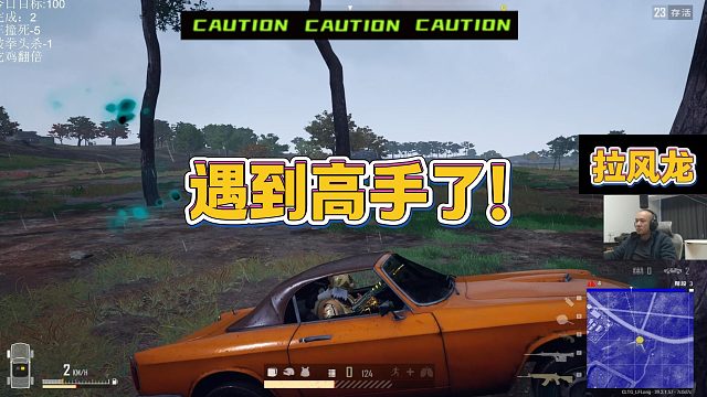 【拉风龙】遇到高手了！