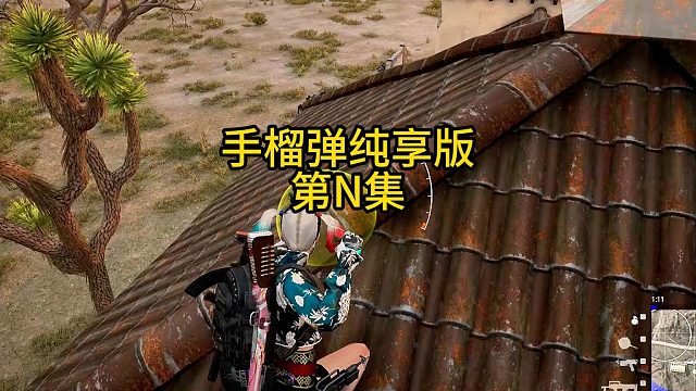 鸡蛋鸭蛋荷包蛋，给他一颗手榴弹