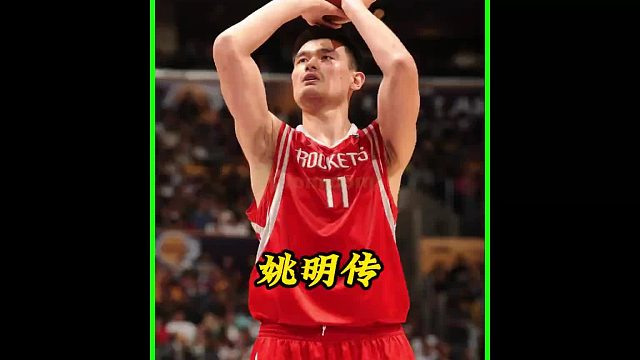 姚明惊艳亮相，令奥尼尔遭遇职业生涯中最为强劲的竞争对手