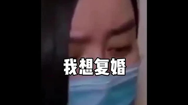 “他家暴了我十几年，但我还是想跟他复婚”
