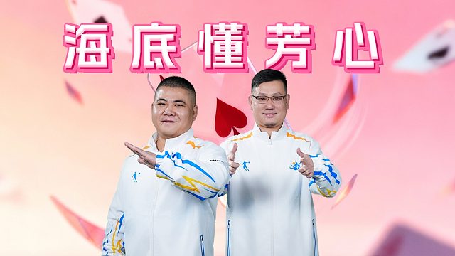 单3破局，看海底和小芳的精妙配合！