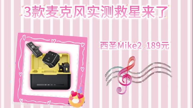 拍视频收音差？3款麦克风实测救星来了