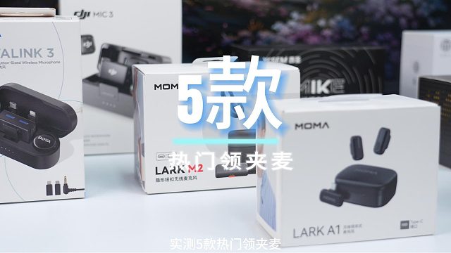 别乱买麦克风了！这5款闭眼入