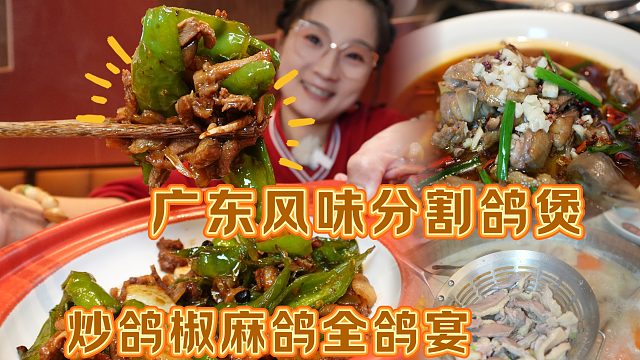 【逛吃北京】赶回五棵松尝尝老朱家的分割鸽子煲！这切的也太细了