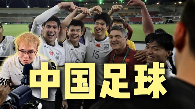 国足进决赛了！身穿国足球衣的我老泪纵横中