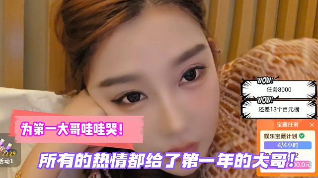 三文鱼妹妹：为第一大哥哇哇哭！所有的热情都给了第一年的大哥！