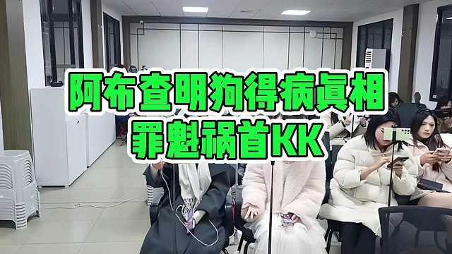 阿布查明狗得病真相，罪魁祸首KK