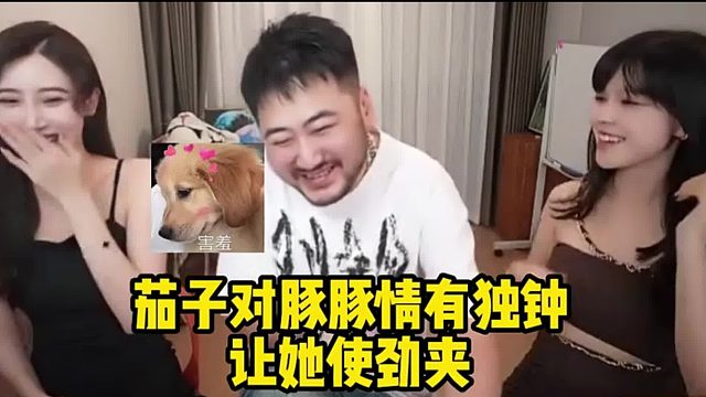 茄子这老色魔对豚豚真是情有独钟，逼着豚豚夹着说话