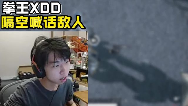 左梓轩飞机喊话敌人来拼拳