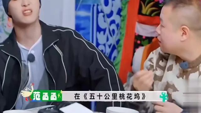 范丞丞问孟子义和郭麒麟是假戏真做？