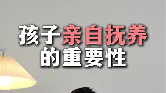 孩子亲自抚养重要吗？依恋关系和人性发展的关联【禾语心理】