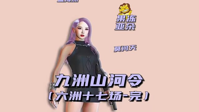 雅朵被打跑了，莫问天破了大防