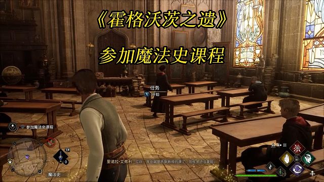 《霍格沃茨之遗》参加魔法史课程怎么触发教室在哪里-Hogwarts Legacy 游戏任务攻略