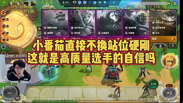 【小番茄】小番茄直接不换站位硬刚，这就是高质量选手的自信吗