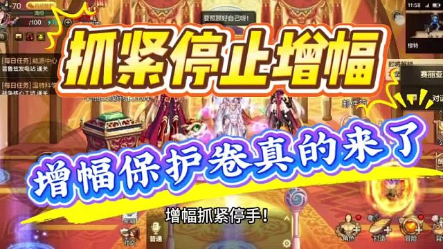 好消息！增幅保护卷真的要来了，大家抓紧停止增幅
