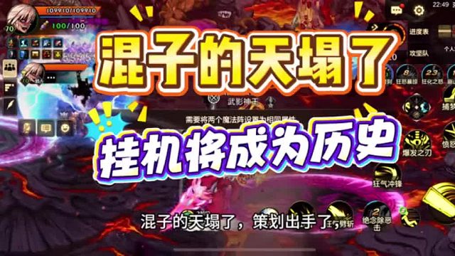 混子的天塌了，挂机将成为历史