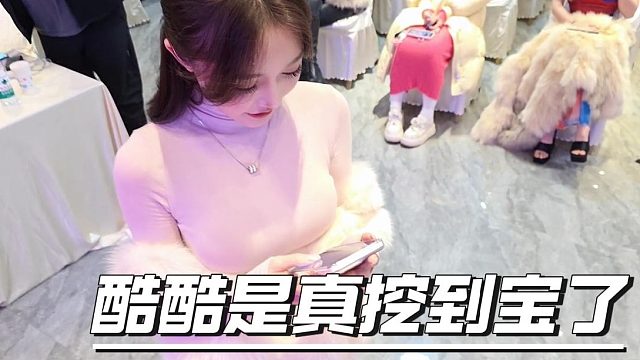 酷酷是真挖到宝了，乔鹿鹿这圈米能力没的说