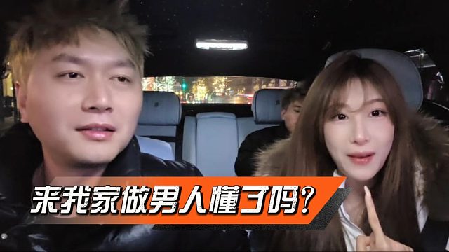 沈曼还是太有节目效果了，来我家做男人懂了吗？