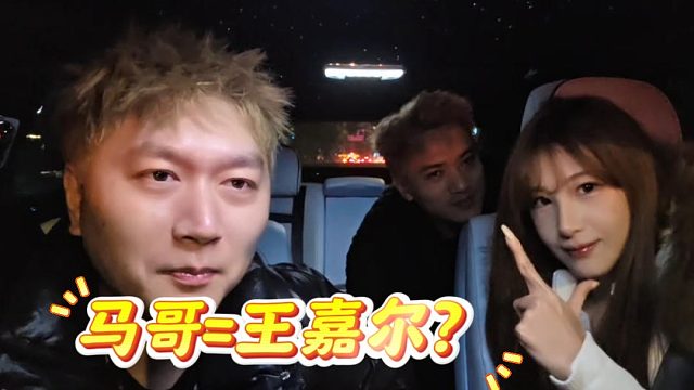 2026年第一梗，马哥长得像王嘉尔