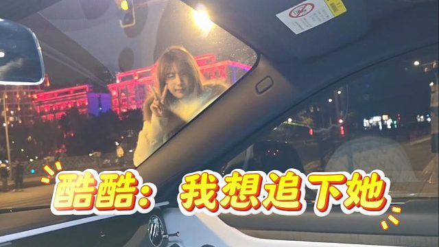 酷酷：我是真喜欢她，大力闺蜜我也喜欢