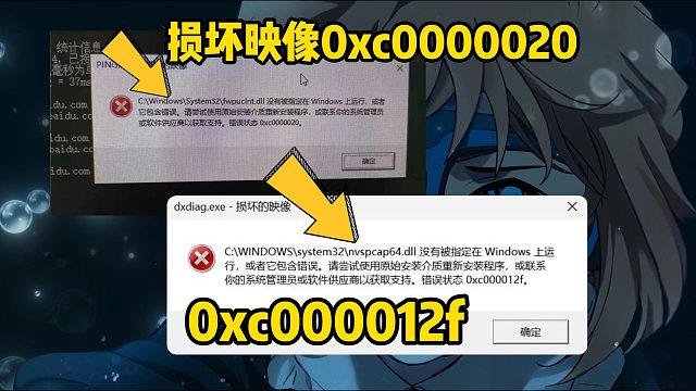 电脑错误代码/损坏映像0xc0000020/0xc000012f解决教程