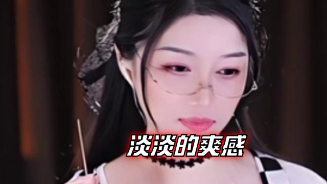 【夏乔恩Q-Q】淡淡的爽感