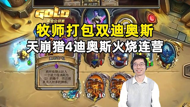 驴鸽：大优牧师打包双迪奥斯，天崩猎人4迪奥斯火烧连营！