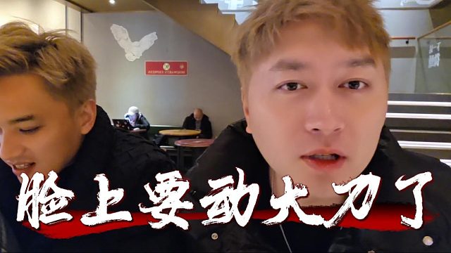 酷酷：计划大型整容一下，可能休息一段时间