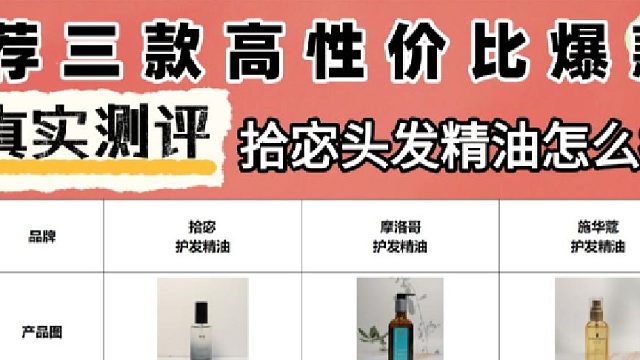 拾宓什么护发精油最实用？用护发精油好吗？三大榜单程十安避坑指南！