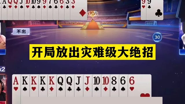 斗地主：开局放出灾难级大绝招！铁牌惨遭围剿！结局逆天大反转