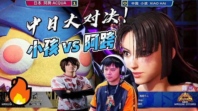 十万伏高压爆发！街霸6中日巅峰对决