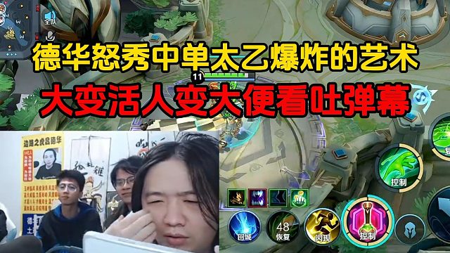 德华怒秀中单太乙爆炸的艺术，大变活人变大便看吐弹幕