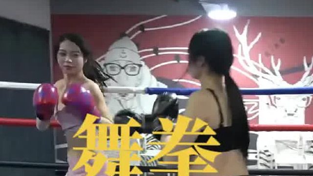 舞蹈和拳击的结合之美～