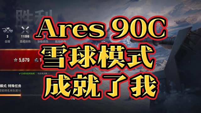 雪球大战90C万伤分享